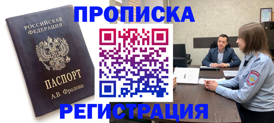 временная регистрация адрес в Алексеевке