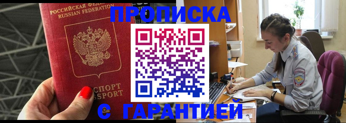 временная регистрация купить в Алексеевке