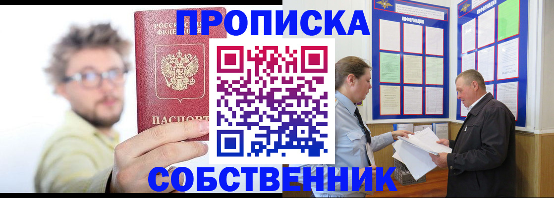 прописка от собственника в Алексеевке